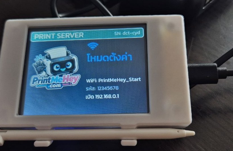 กล่อง PrintMeHey ตัวรับงานพิมพ์ — ใช้กับเครื่องพิมพ์ WiFi ที่คุณมีอยู่แล้ว